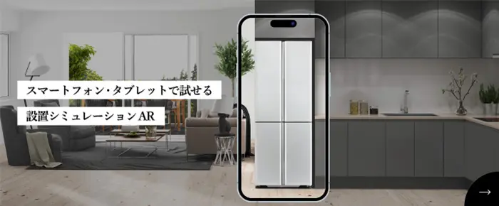 スマートフォン・タブレットで試せる 設置シミュレーションAR
